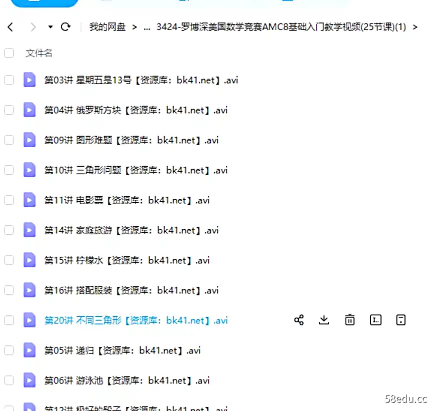 图片[2]-罗博深美国数学竞赛教学视频（AMC8基础入门25课时）|百度云网盘-不可思议资源网