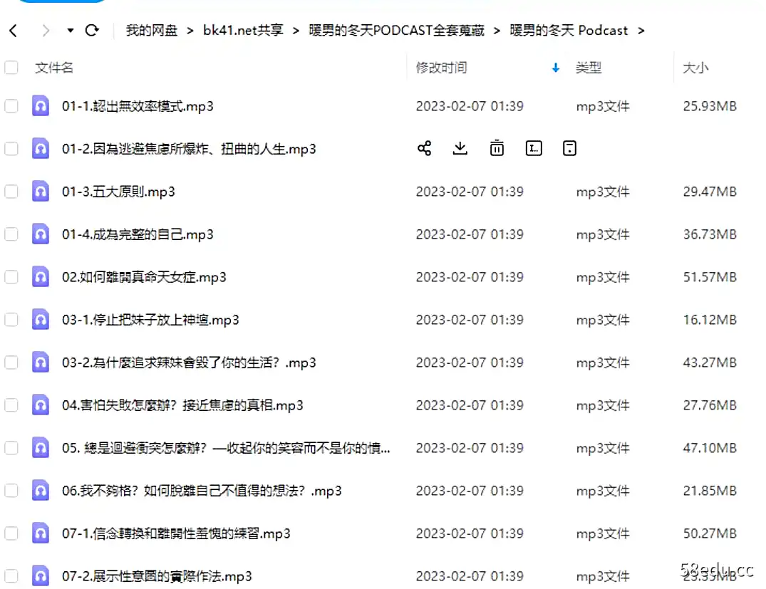 AMG《暖男的冬天PODCAST全套蒐藏》-不可思议资源网