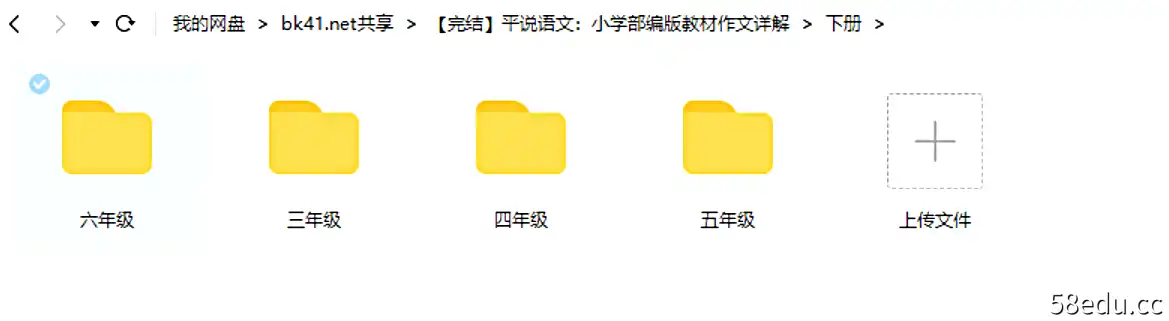 图片[2]-平说语文：小学部编版教材作文详解，适合3-6年级校内作文|百度云网盘-不可思议资源网