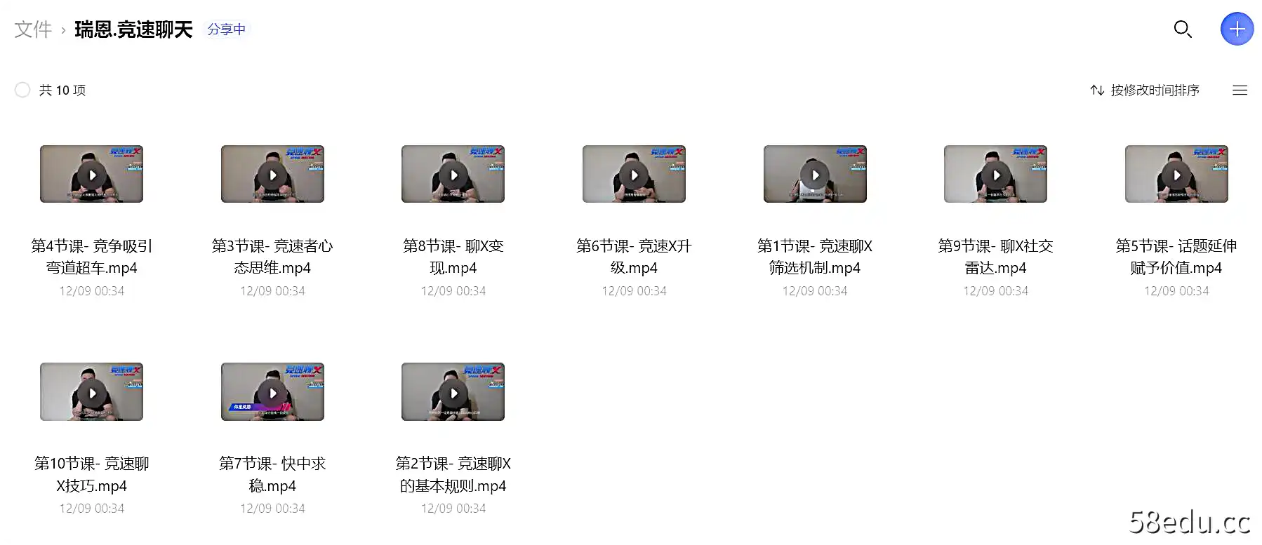图片[3]-瑞恩Ryan竞速聊天X价值2680元（缺少2节课）,百度网盘，阿里云盘下载-不可思议资源网