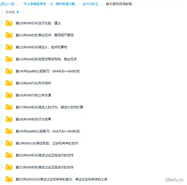 图片[3]-学而思王欣朗文国际英语教程Side by Side 第二册视频课程|百度云网盘-不可思议资源网