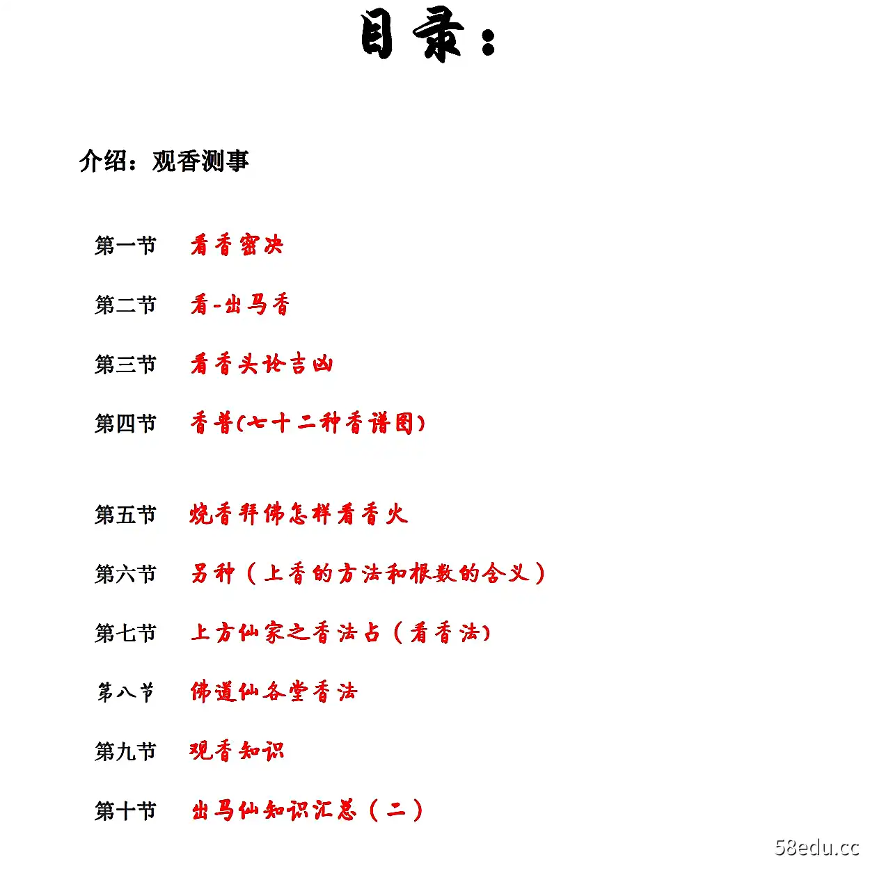 图片[2]-《出马仙怎么看香火》完整版PDF-不可思议资源网