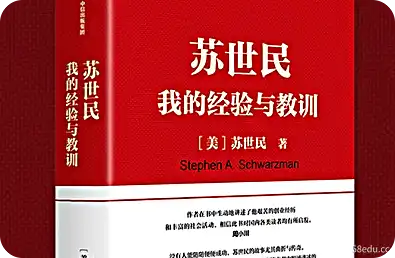 《苏世民:我的经验与教训》PDF+mobi +azw3 电子书|百度网盘下载-不可思议资源网