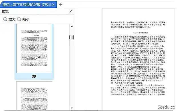 Image [6]-重构:数字化转型的逻辑pdf版免费版|百度网盘下载-不可思议资源网