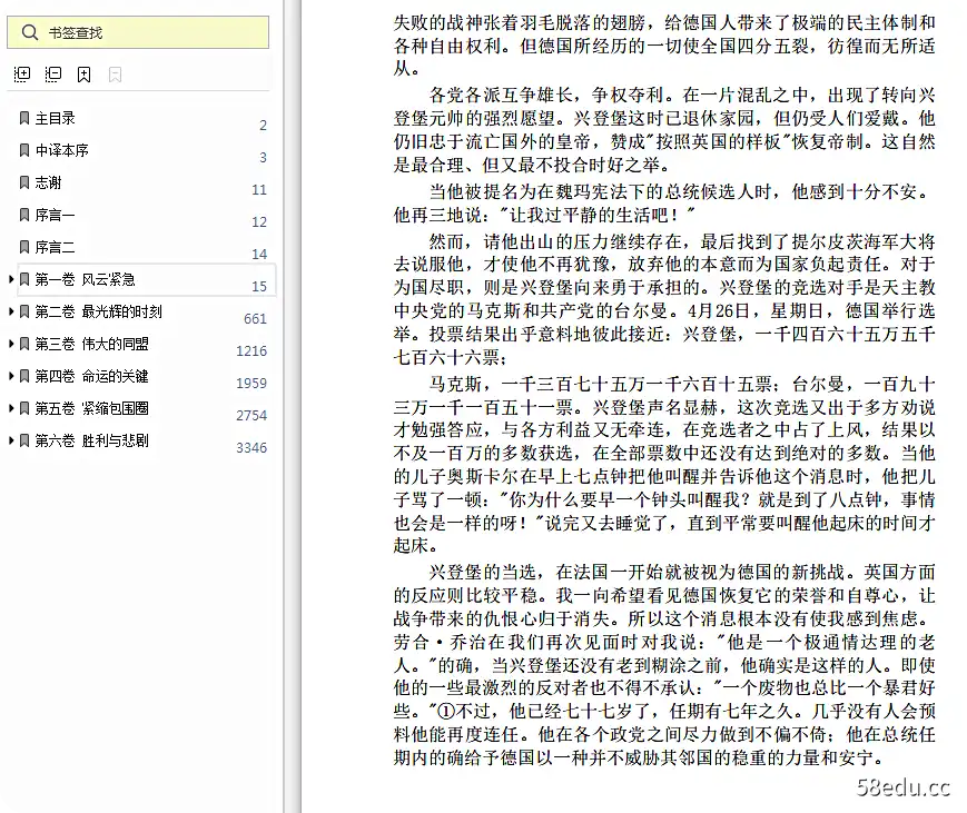 丘吉尔二战回忆录pdf全集