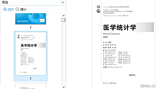 图片[6]-医学统计学第六版pdf完整版|百度网盘下载-不可思议资源网