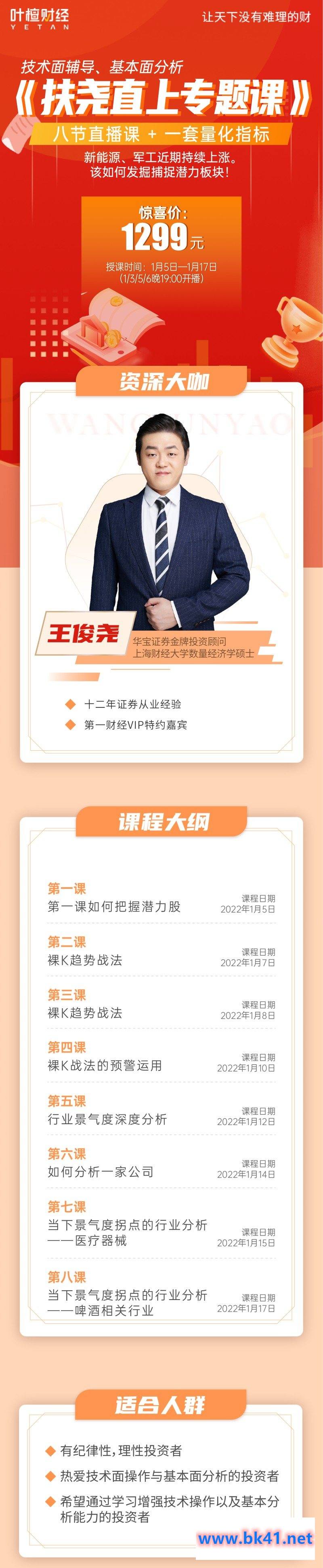 王俊尧:扶尧直上专题课插图 王俊尧:扶尧直上专题课插图