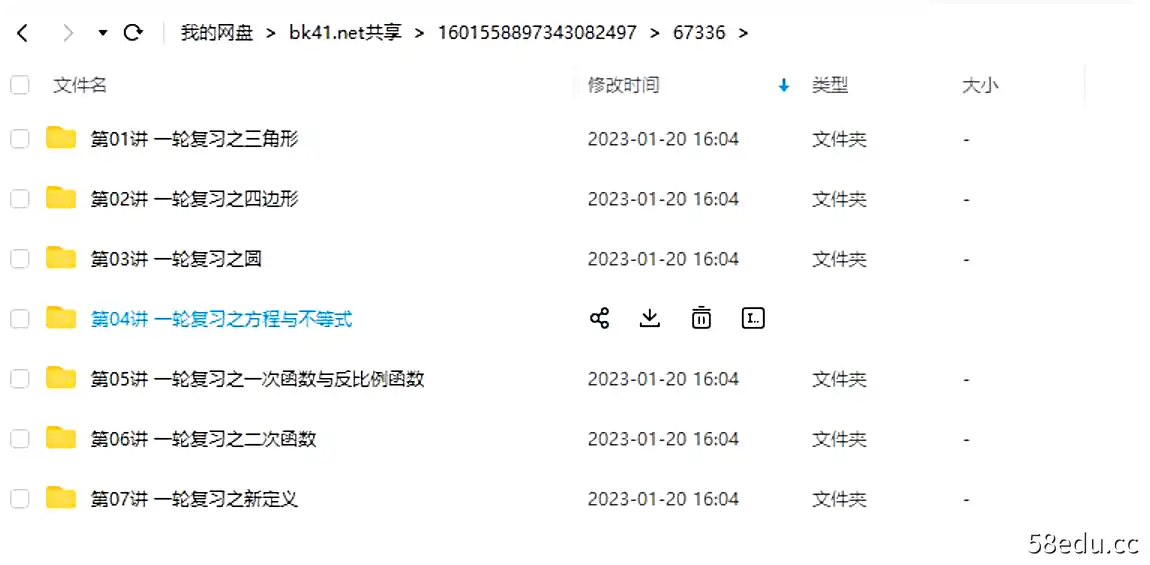 伏星宇 初三数学2021年寒假创新班课程|百度云网盘-不可思议资源网