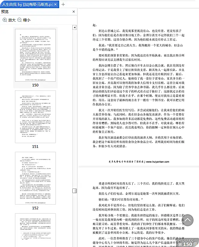 图片[7]-《人生由我：梅耶马斯克自传》pdf免费版高清完整版|百度网盘下载-不可思议资源网