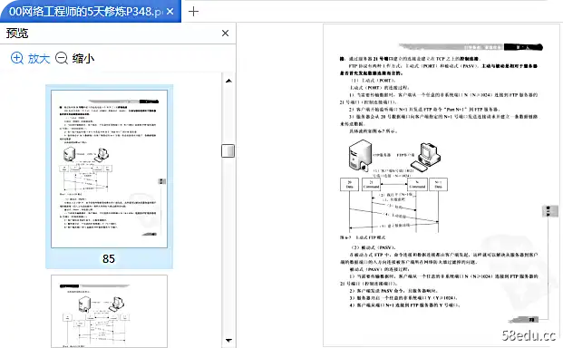 图片[9]-网络工程师的5天修炼第三版pdf免费版|百度网盘下载-不可思议资源网
