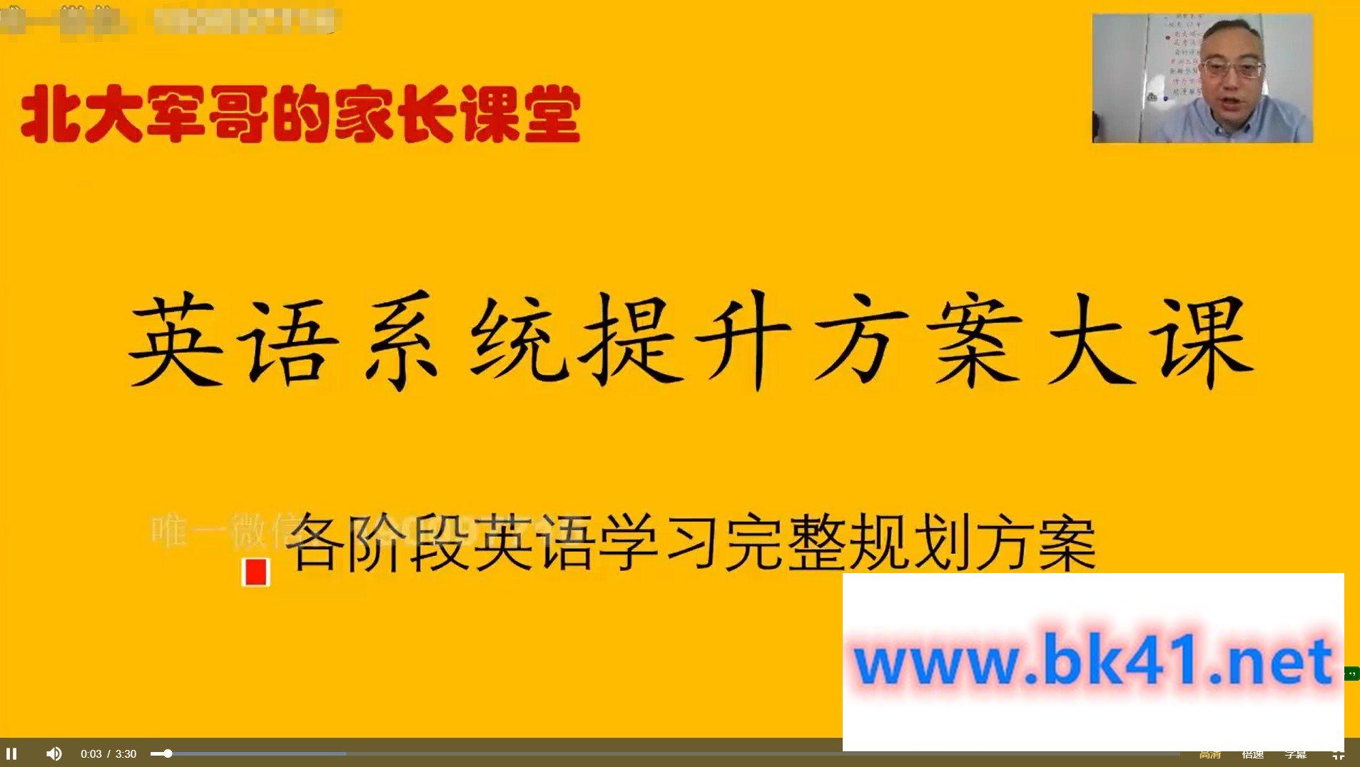 北大军哥-英语提升规划方案插图 北大军哥-英语提升规划方案插图