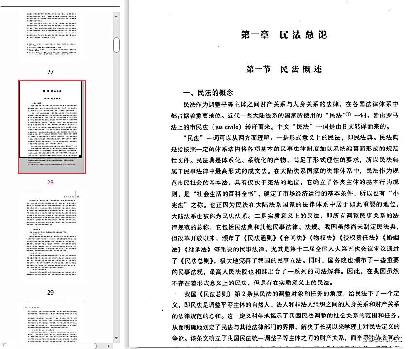 图片[4]-民法学王利明pdf完整免费版|百度网盘下载-不可思议资源网