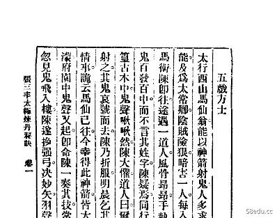 张三丰太极炼丹秘诀文字版免费版|百度网盘下载-不可思议资源网