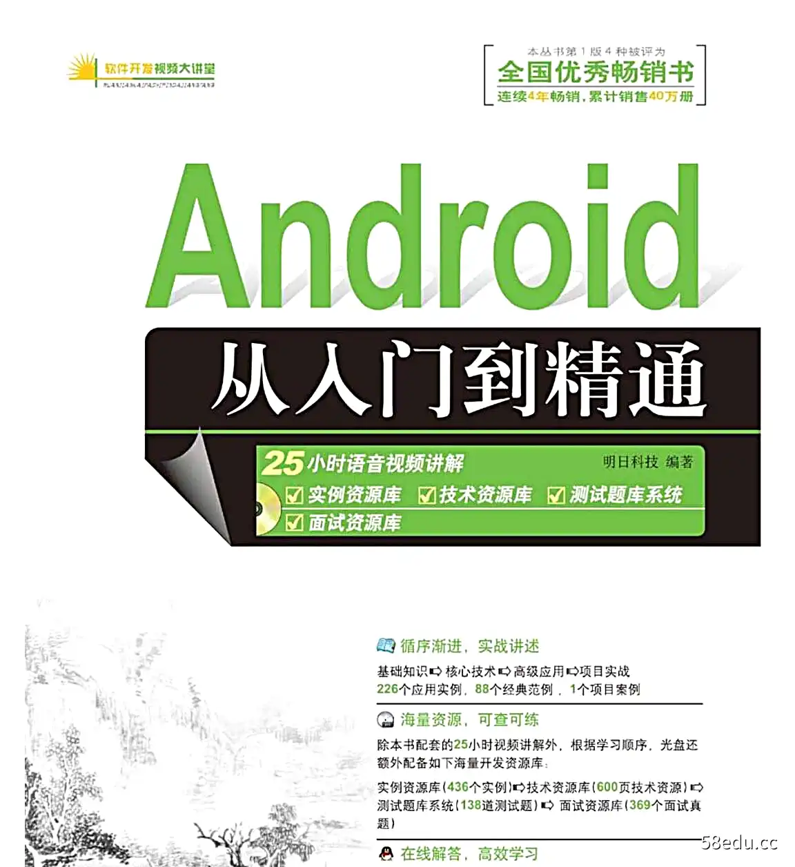 android开发从入门到精通pdf下载完整高清版|百度网盘下载-不可思议资源网