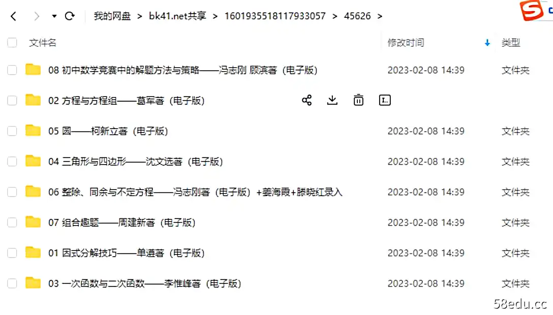 初中数学小蓝本PDF电子文档可打印课程|百度云网盘-不可思议资源网