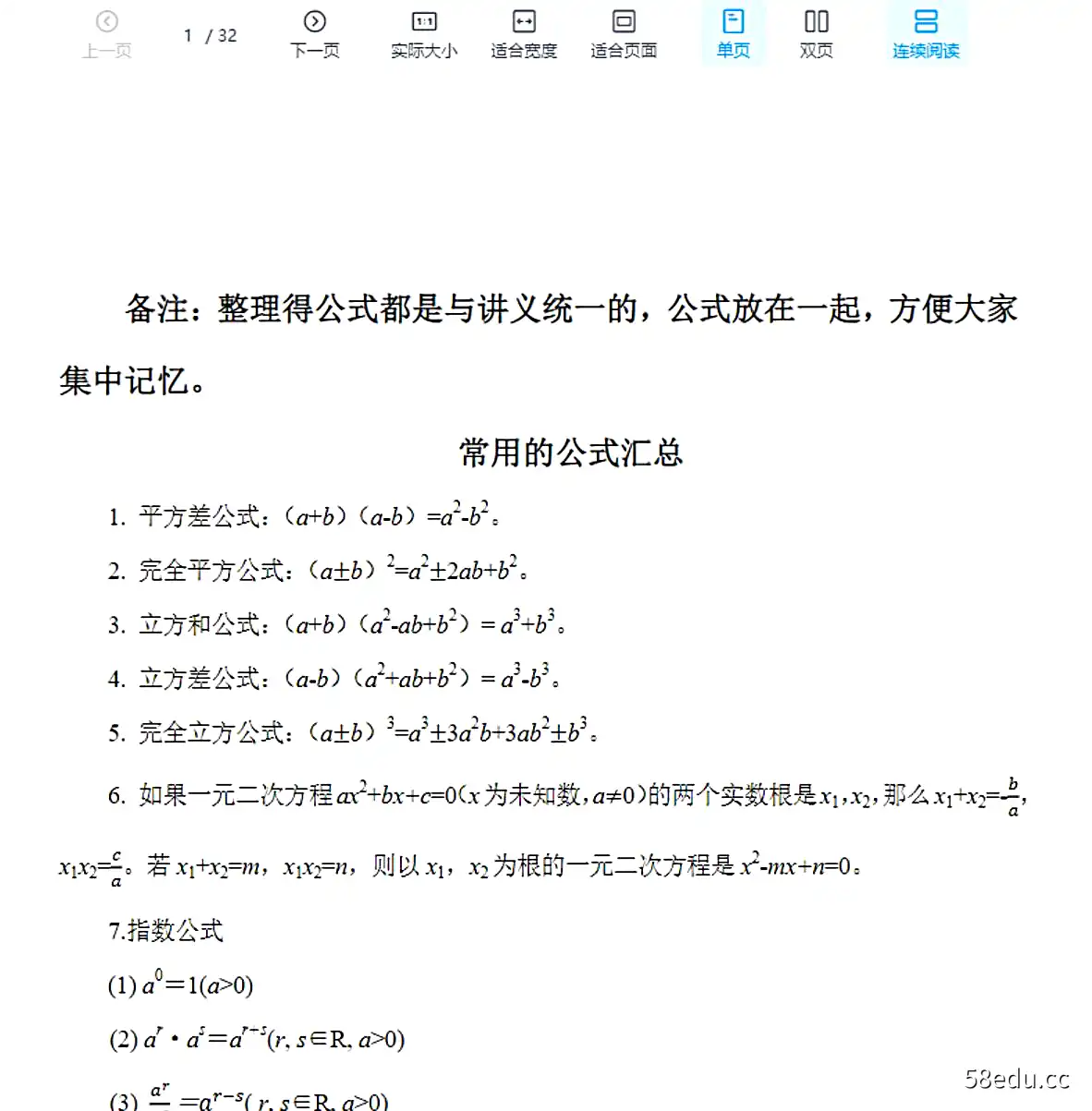 [百度网盘]数学常用公式大全整理版，值得收藏-不可思议资源网