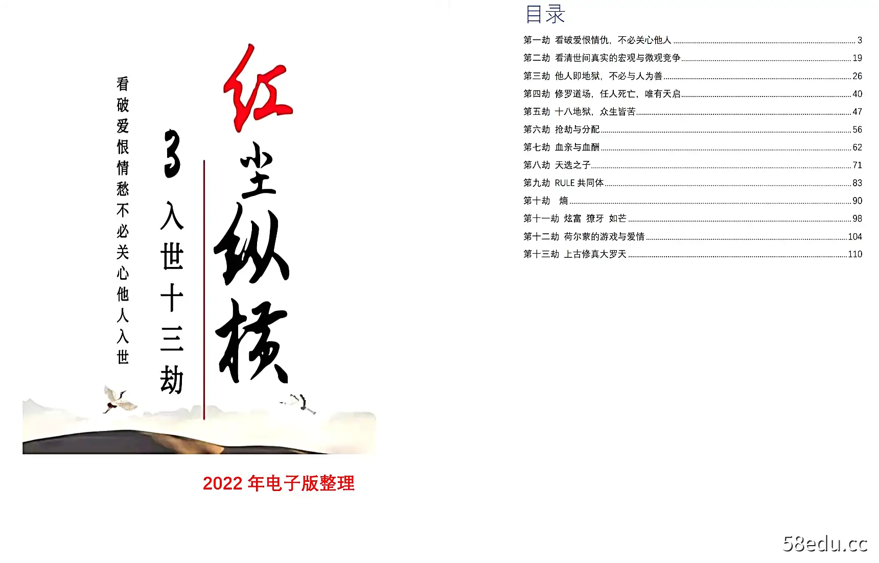 甄琦学长：入世十三劫（萌萌家|阿里云盘下载）-不可思议资源网