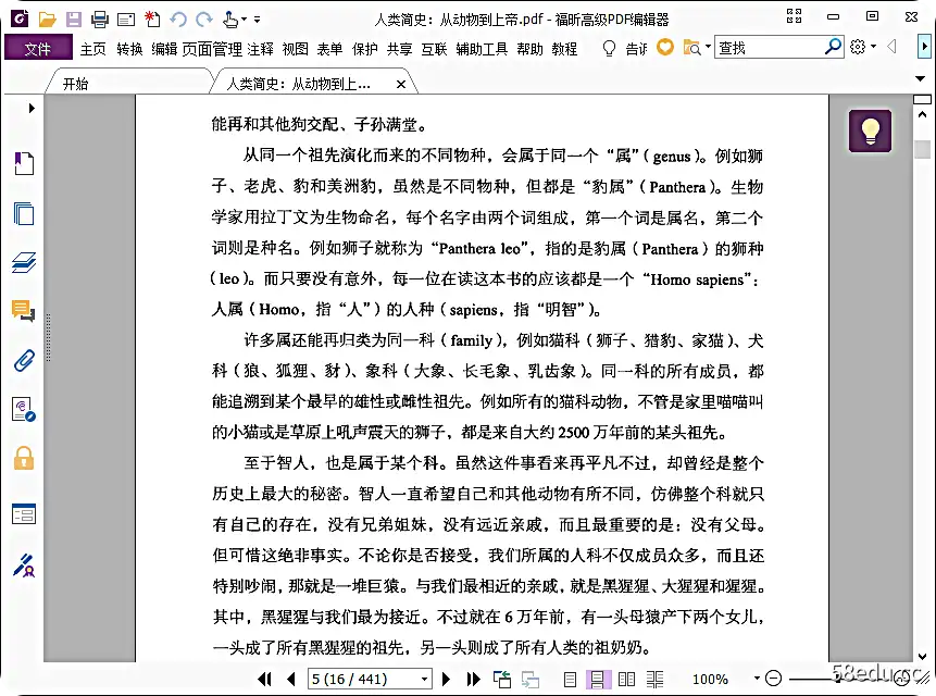 图片[5]-《人类简史：从动物到上帝》pdf下载|百度网盘下载-不可思议资源网