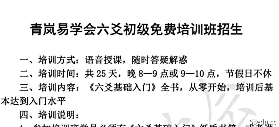 青岚易学会《六爻基础+理法进阶+象法进阶》课程录音+六爻基础入门最新版电子书-不可思议资源网