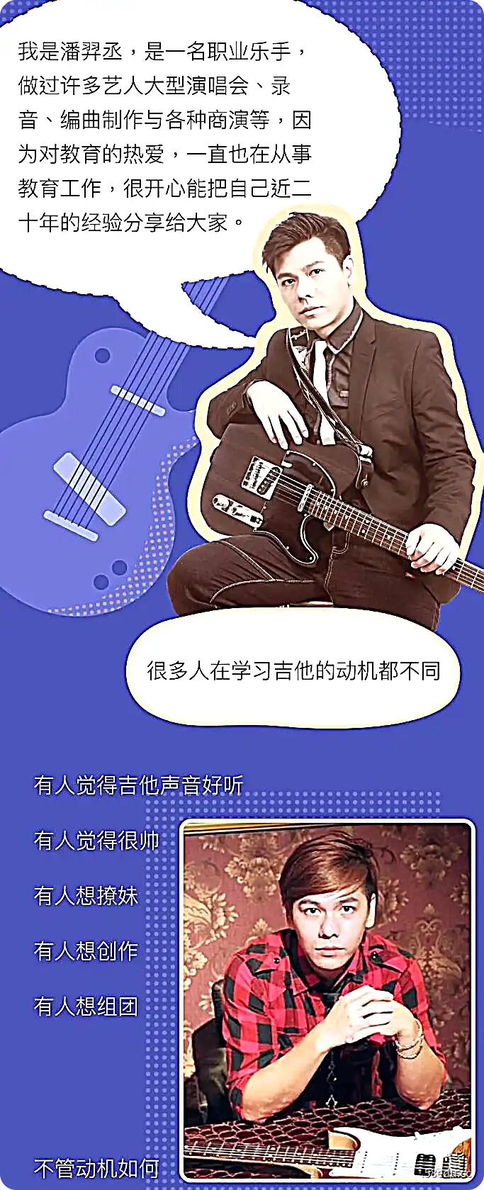 哎呀音乐潘羿丞—突破吉他学习的15个瓶颈（视频+课件）-不可思议资源网