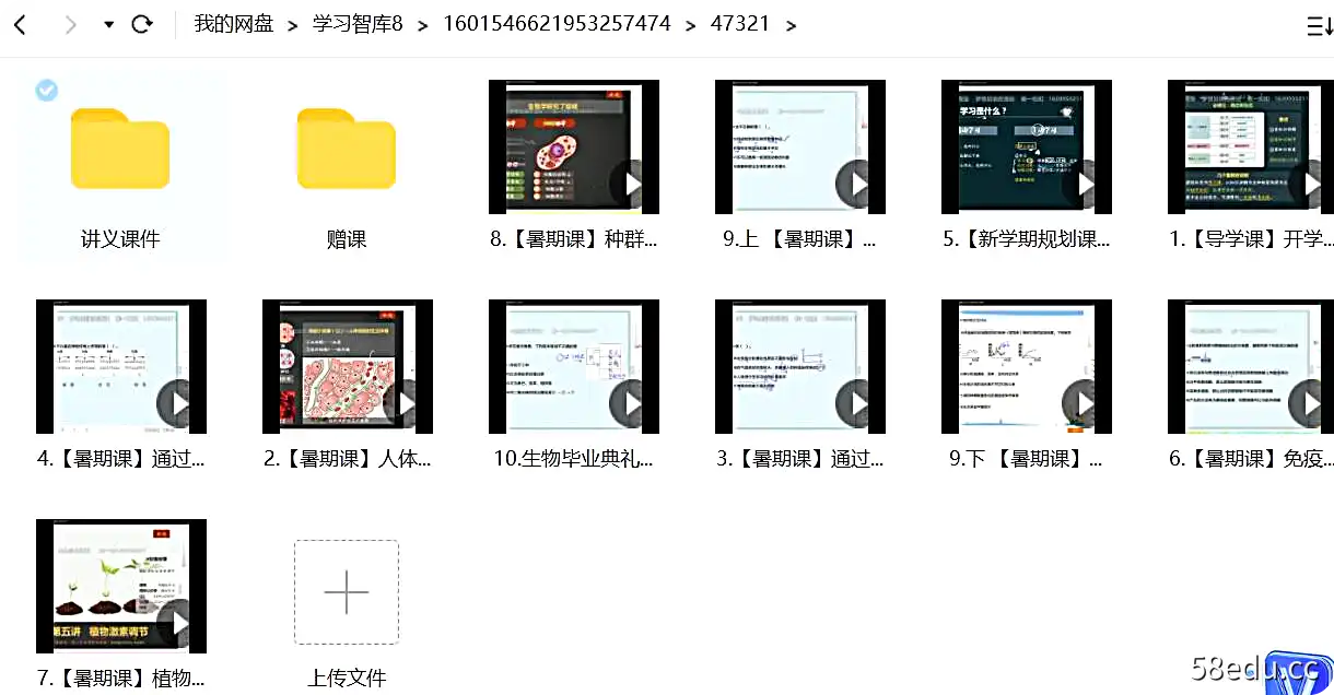 李林 高二生物2020年暑假班课程（安德生物）|百度云网盘-不可思议资源网