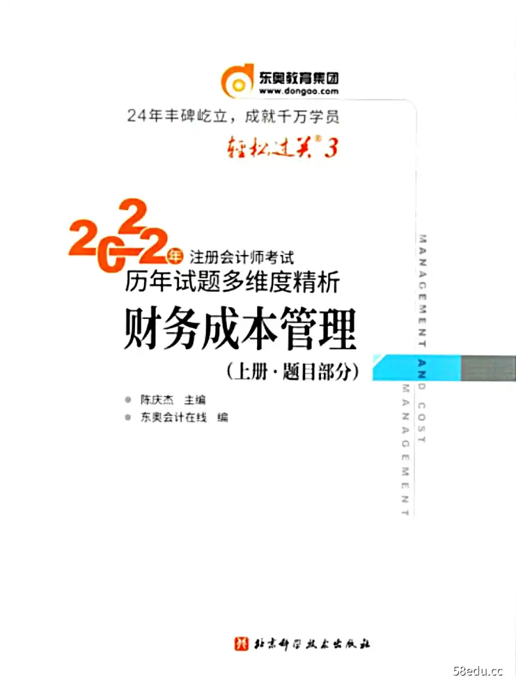 2022年注会CPA全科（轻三）轻松过关三【全套】-不可思议资源网