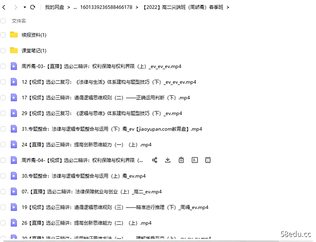 图片[2]-周峤矞 2022春季 高二政治春季尖端班|百度云网盘-不可思议资源网