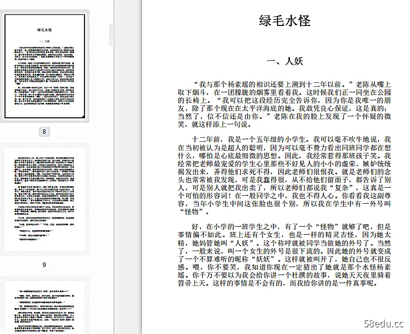 图片[4]-王小波《绿毛水怪》pdf电子书下载高清文字版|百度网盘下载-不可思议资源网
