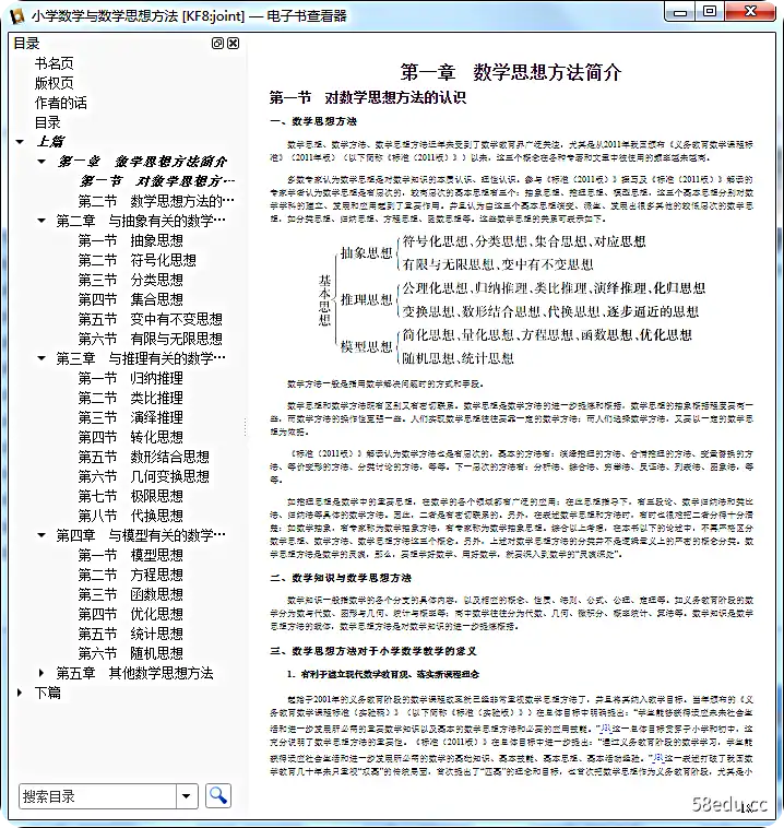 Image [3]-小学数学与数学思想方法pdf电子版免费版pdf|百度网盘下载-不可思议资源网