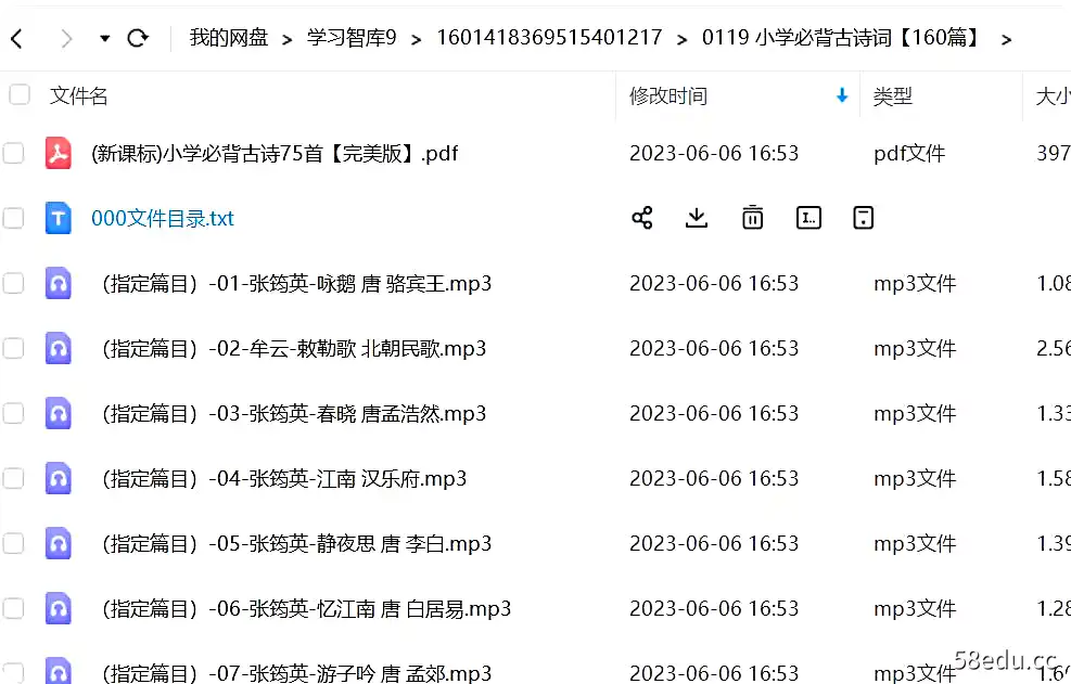 小学必背古诗词【160篇】|百度云网盘-不可思议资源网