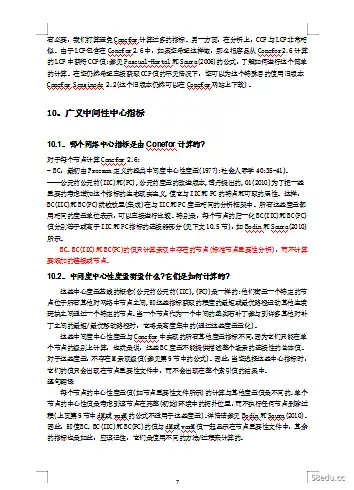 Conefor Sensinode 2.6用户手册(中文版)docx免费版|百度网盘下载-不可思议资源网