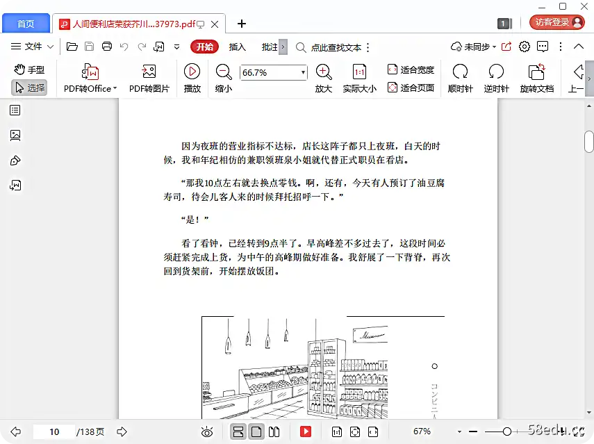 图片[5]-《人间便利店》村田沙耶香pdf电子书完整电子版|百度网盘下载-不可思议资源网