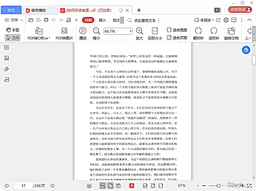 图片[5]-《如何讲话有逻辑怎样说服有力量》郎世荣pdf高清版|百度网盘下载-不可思议资源网