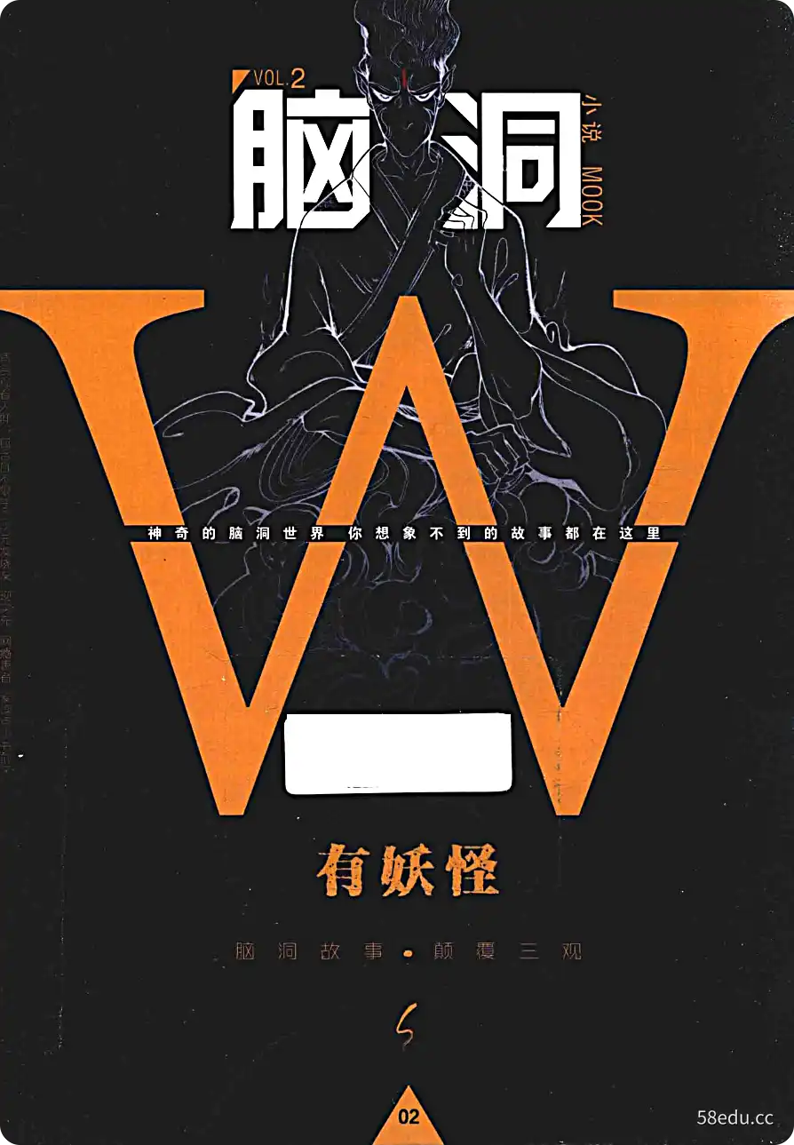 《脑洞W 2》无色方糖等著|(pdf)电子书下载-不可思议资源网