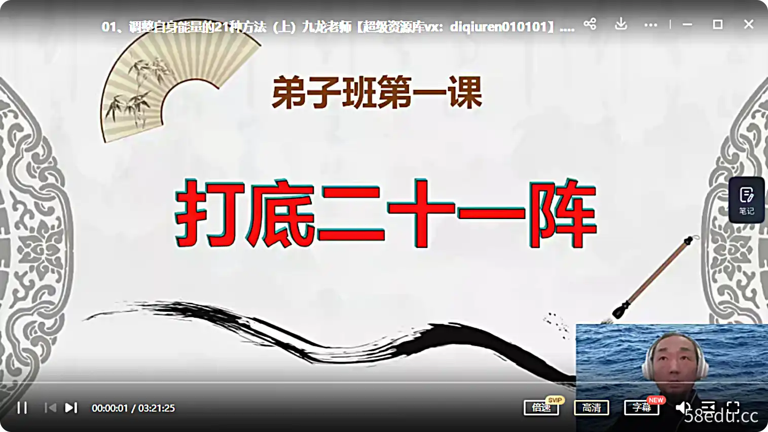 九龙道长弟子班课程《九龙道长八字提升财运弟子班》-不可思议资源网
