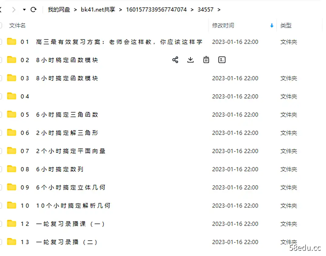 蔡德锦 2022高考数学一轮复习VIP系统班课程|百度云网盘-不可思议资源网