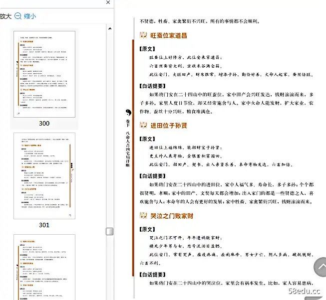 图片[6]-《图解八宅明镜》pdf版|百度网盘下载-不可思议资源网