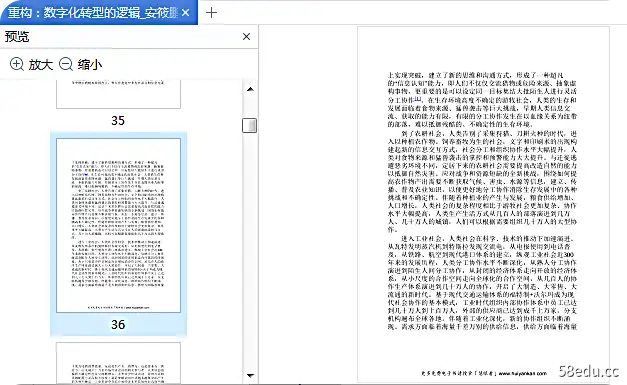 Image [3]-重构:数字化转型的逻辑pdf版免费版|百度网盘下载-不可思议资源网