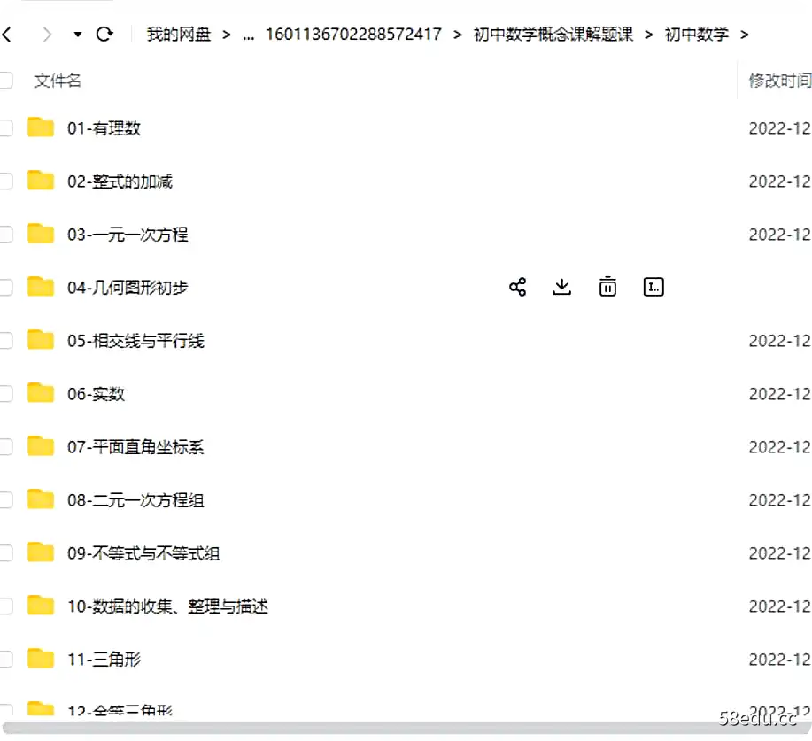 初中数学 洋葱数学全套视频|百度云网盘-不可思议资源网