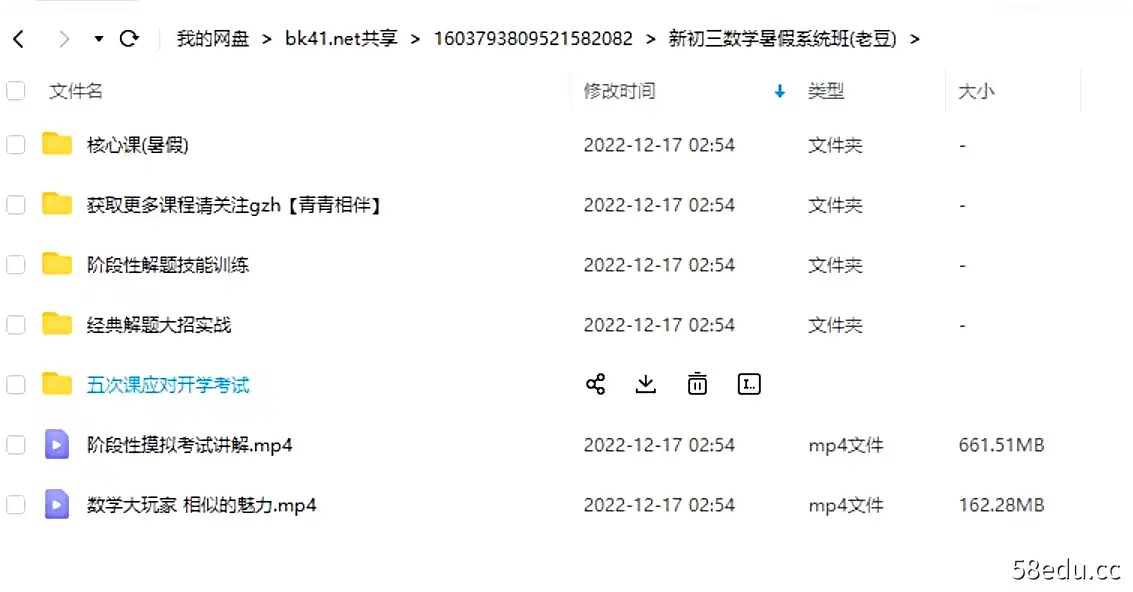 图片[2]-猿辅导【2018-暑假】-新初三数学暑假系统班（全集）|百度云网盘-不可思议资源网