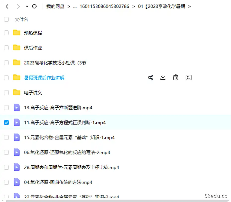 2023高考化学 李政化学暑期班 完结|百度云网盘-不可思议资源网