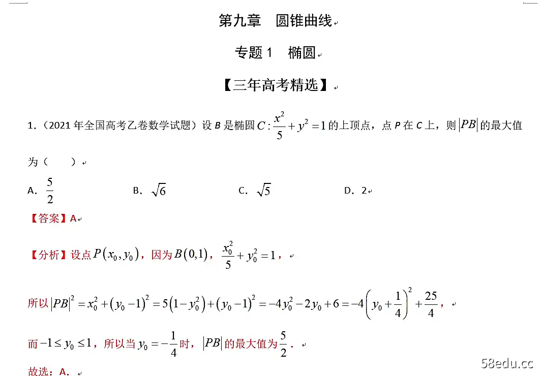 学会解题之高三数学321训练体系（2022版）|百度云网盘-不可思议资源网