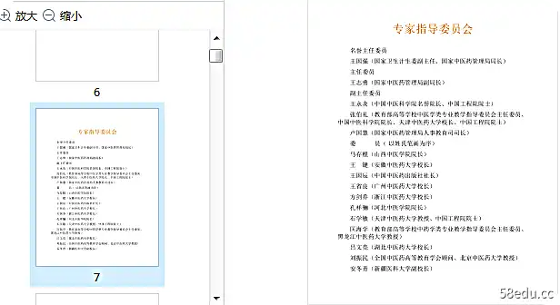 图片[2]-中医方剂学第十版pdf免费版|百度网盘下载-不可思议资源网