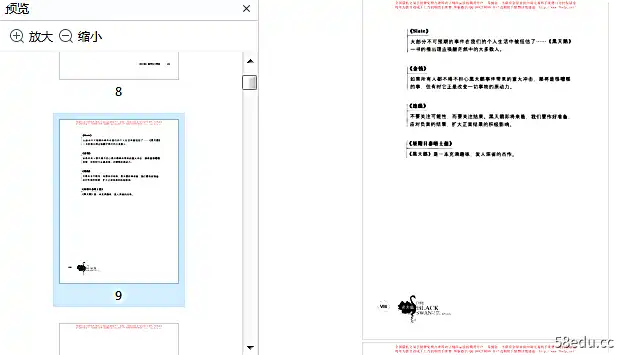 图片[3]-《黑天鹅：如何应对不可知的未来》PDF版完整版|百度网盘下载-不可思议资源网