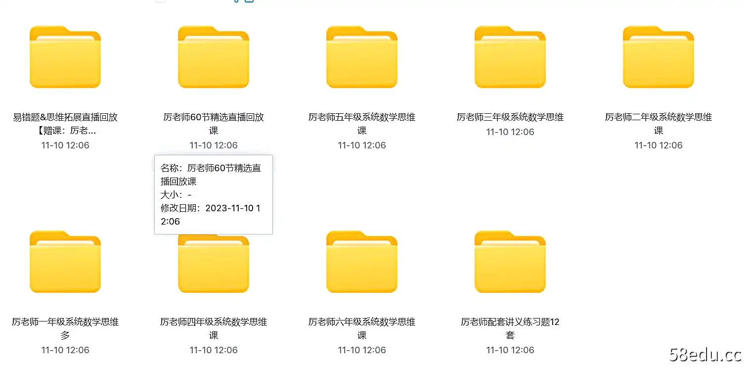 图片[2]-抖音厉老师系统数学思维-思维提升必修课（1-6年级）-不可思议资源网