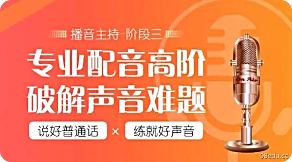 【潭州教育】配音全能班8期（全阶段） - 带源码课件-不可思议资源网