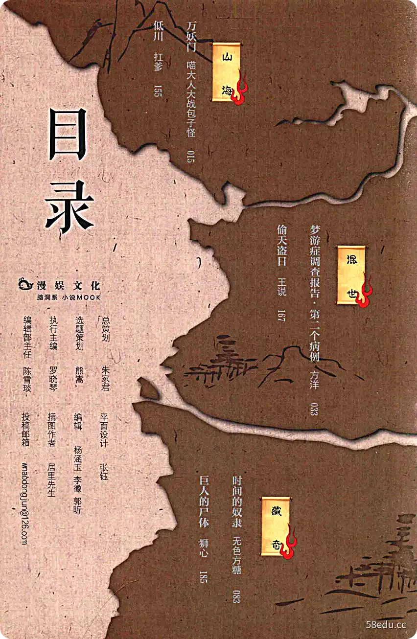 图片[2]-《脑洞W 2》无色方糖等著|(pdf)电子书下载-不可思议资源网