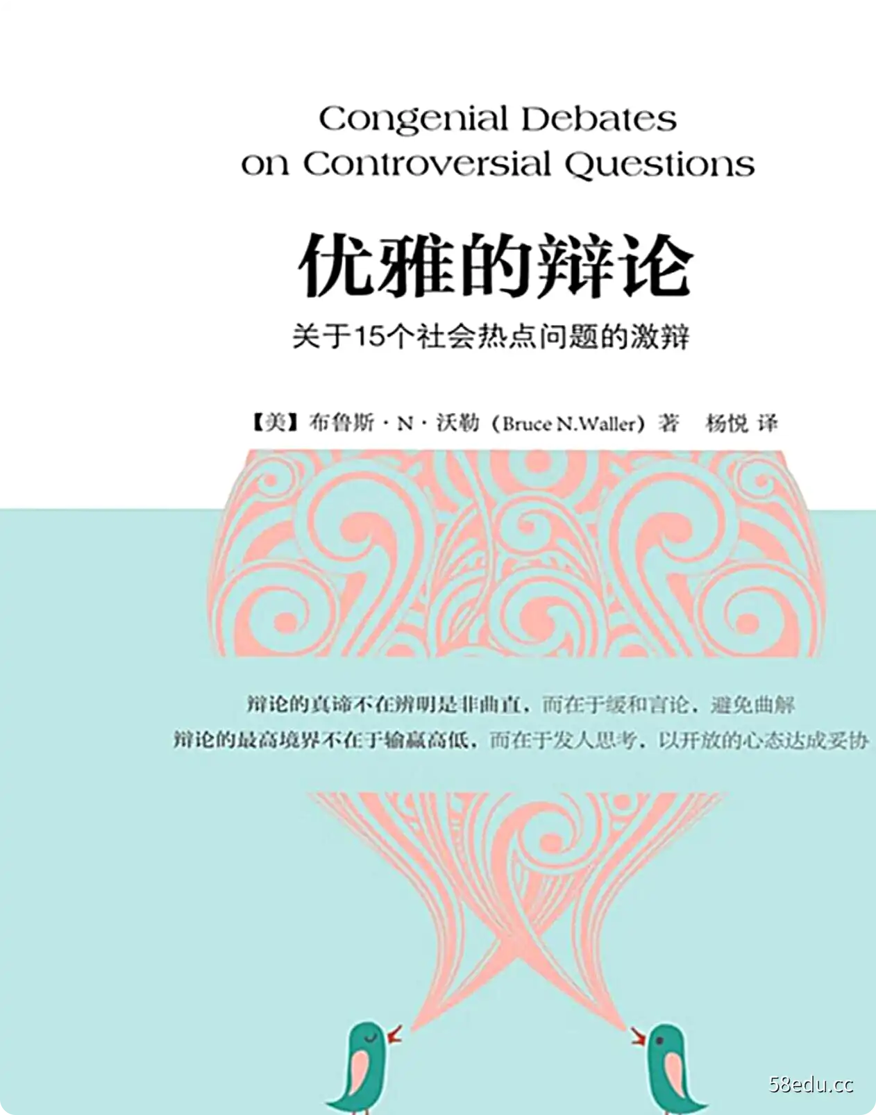 图片[1]-《优雅的辩论：关于15个社会热点问题的激辩》电子书|百度网盘下载-不可思议资源网