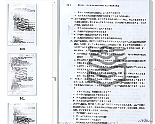 美腿研究生政治30天70分刷题计划pdf免费版