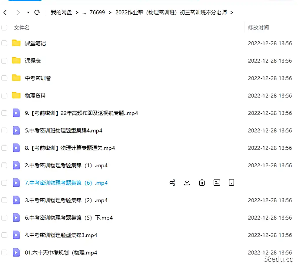 图片[2]-作业帮 初三物理2022年中考物理密训班课程|百度云网盘-不可思议资源网